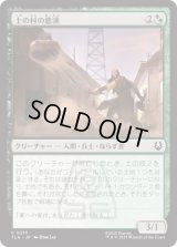 土の村の悪漢/Earth Village Ruffians [TLA]