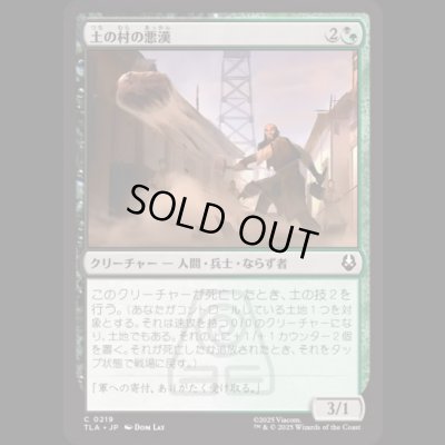 画像1: 土の村の悪漢/Earth Village Ruffians [TLA]