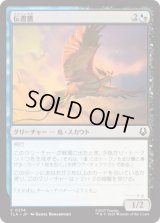 伝書鷹/Messenger Hawk [TLA]