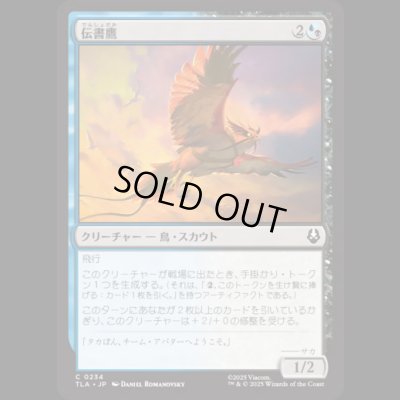 画像1: 伝書鷹/Messenger Hawk [TLA]