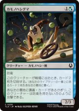 カモノハシグマ/Platypus-Bear [TLA]