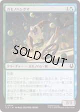 カモノハシグマ/Platypus-Bear [TLA]