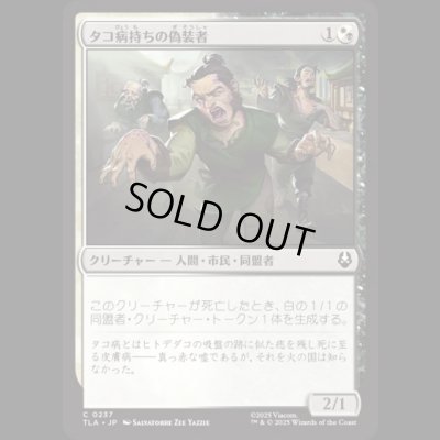 画像1: タコ病持ちの偽装者/Pretending Poxbearers [TLA]