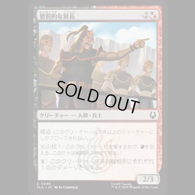 画像1: 懲罰的な獄長/Vindictive Warden [TLA]