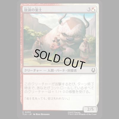 画像1: 放浪の楽士/Wandering Musicians [TLA]