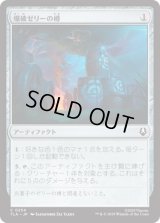 爆破ゼリーの樽/Barrels of Blasting Jelly [TLA]