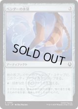 ベンダーの水袋/Bender's Waterskin [TLA]