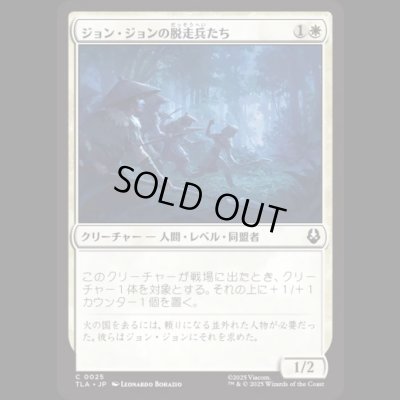 画像1: ジョン・ジョンの脱走兵たち/Jeong Jeong's Deserters [TLA]