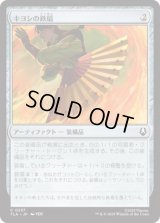 キヨシの鉄扇/Kyoshi Battle Fan [TLA]