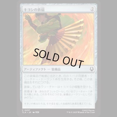 画像1: キヨシの鉄扇/Kyoshi Battle Fan [TLA]