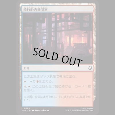 画像1: 飛行船の機関室/Airship Engine Room [TLA]