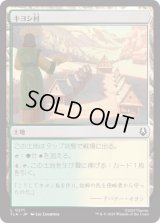 キヨシ村/Kyoshi Village [TLA]