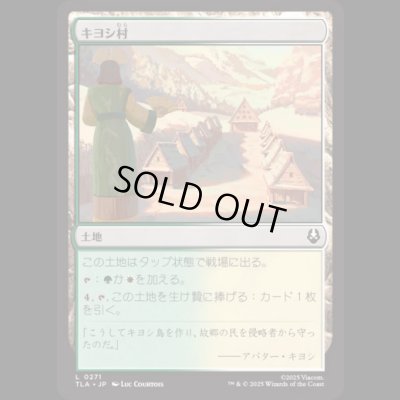 画像1: キヨシ村/Kyoshi Village [TLA]