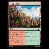 オマシュの都/Omashu City [TLA]