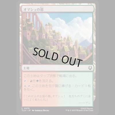 画像1: オマシュの都/Omashu City [TLA]