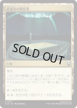 武道会の闘技場/Rumble Arena [TLA]