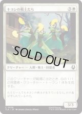 キヨシの戦士たち/Kyoshi Warriors [TLA]