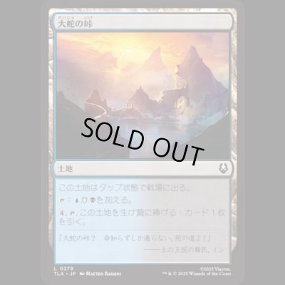 画像1: 大蛇の峠/Serpent's Pass [TLA]