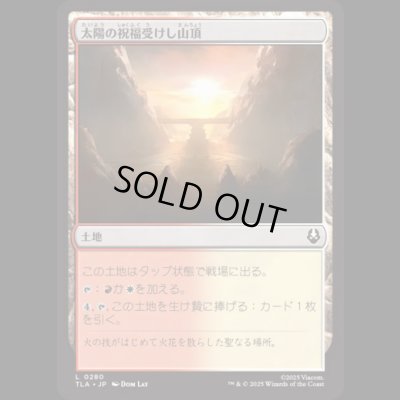 画像1: 太陽の祝福受けし山頂/Sun-Blessed Peak [TLA]