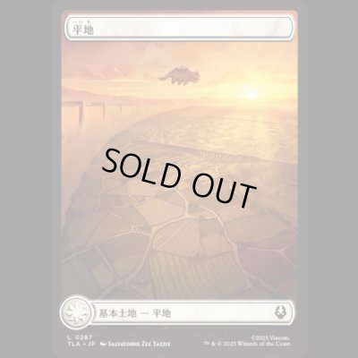 画像1: [アッパ・基本土地] 平地/Plains (No.287)[TLA]