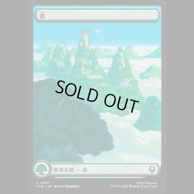 画像1: [アッパ・基本土地] 森/Forest (No.291)[TLA]