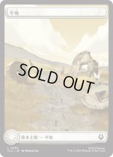 [アバターの旅・基本土地] 平地/Plains (No.292)[TLA]