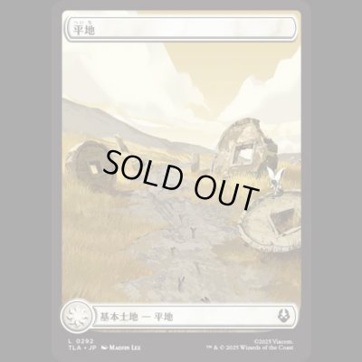 画像1: [アバターの旅・基本土地] 平地/Plains (No.292)[TLA]