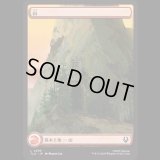 [アバターの旅・基本土地] 山/Mountain (No.295)[TLA]