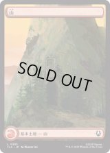 [アバターの旅・基本土地] 山/Mountain (No.295)[TLA]