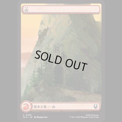 画像1: [アバターの旅・基本土地] 山/Mountain (No.295)[TLA]