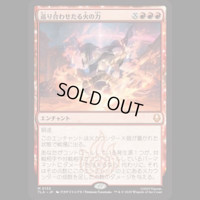 画像1: 巡り合わせたる火の力/Fated Firepower [TLA]