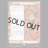 ロクの伝説/The Legend of Roku [TLA]