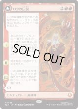 ロクの伝説/The Legend of Roku [TLA]