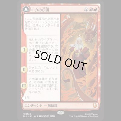 画像1: ロクの伝説/The Legend of Roku [TLA]