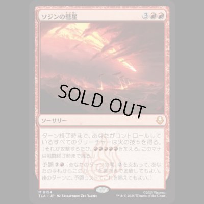 画像1: ソジンの彗星/Sozin's Comet [TLA]