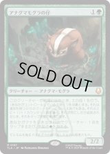 アナグマモグラの仔/Badgermole Cub [TLA]