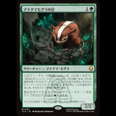 画像1: [FOIL] アナグマモグラの仔/Badgermole Cub [TLA]