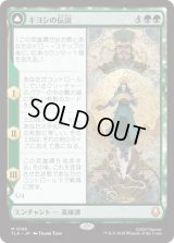 キヨシの伝説/The Legend of Kyoshi [TLA]