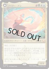 アバター・アン/Avatar Aang [TLA]