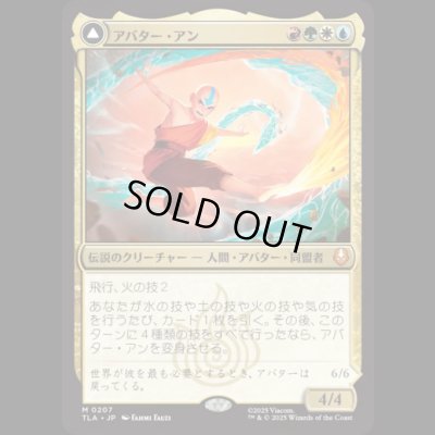 画像1: アバター・アン/Avatar Aang [TLA]