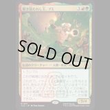 解き放たれし王、ブミ/Bumi, Unleashed [TLA]