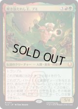 解き放たれし王、ブミ/Bumi, Unleashed [TLA]