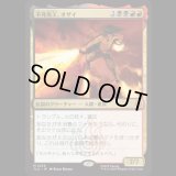 不死鳥王、オザイ/Ozai, the Phoenix King [TLA]