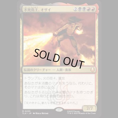 画像1: 不死鳥王、オザイ/Ozai, the Phoenix King [TLA]