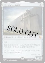 バーシンセーの城壁/The Walls of Ba Sing Se [TLA]