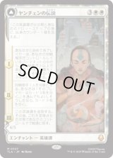 ヤンチェンの伝説/The Legend of Yangchen [TLA]