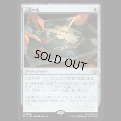 画像1: 白蓮の駒/White Lotus Tile [TLA]