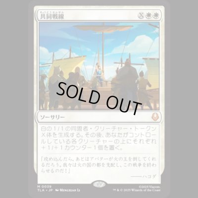 画像1: 共同戦線/United Front [TLA]