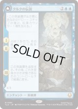 クルクの伝説/The Legend of Kuruk [TLA]