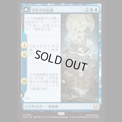 画像1: クルクの伝説/The Legend of Kuruk [TLA]